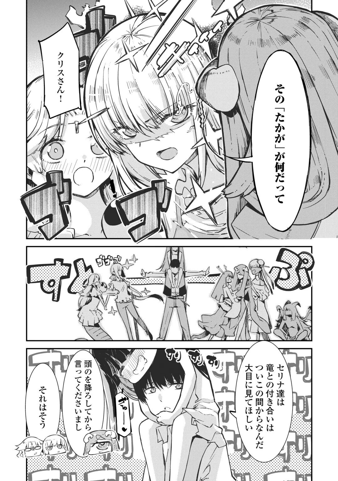 SAYOUNARA RYUUSEI, KONNICHIWA JINSEI - RAW Chap 110 - Pic 31