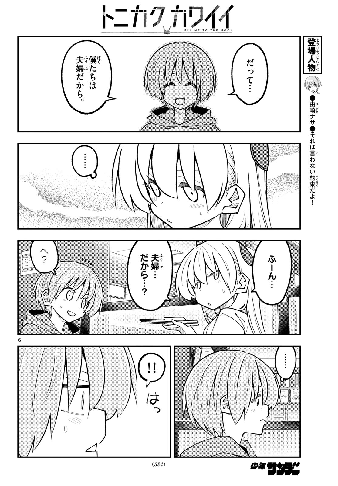 Fly Me to The Moon (Manga) Chap 364 - Pic 6