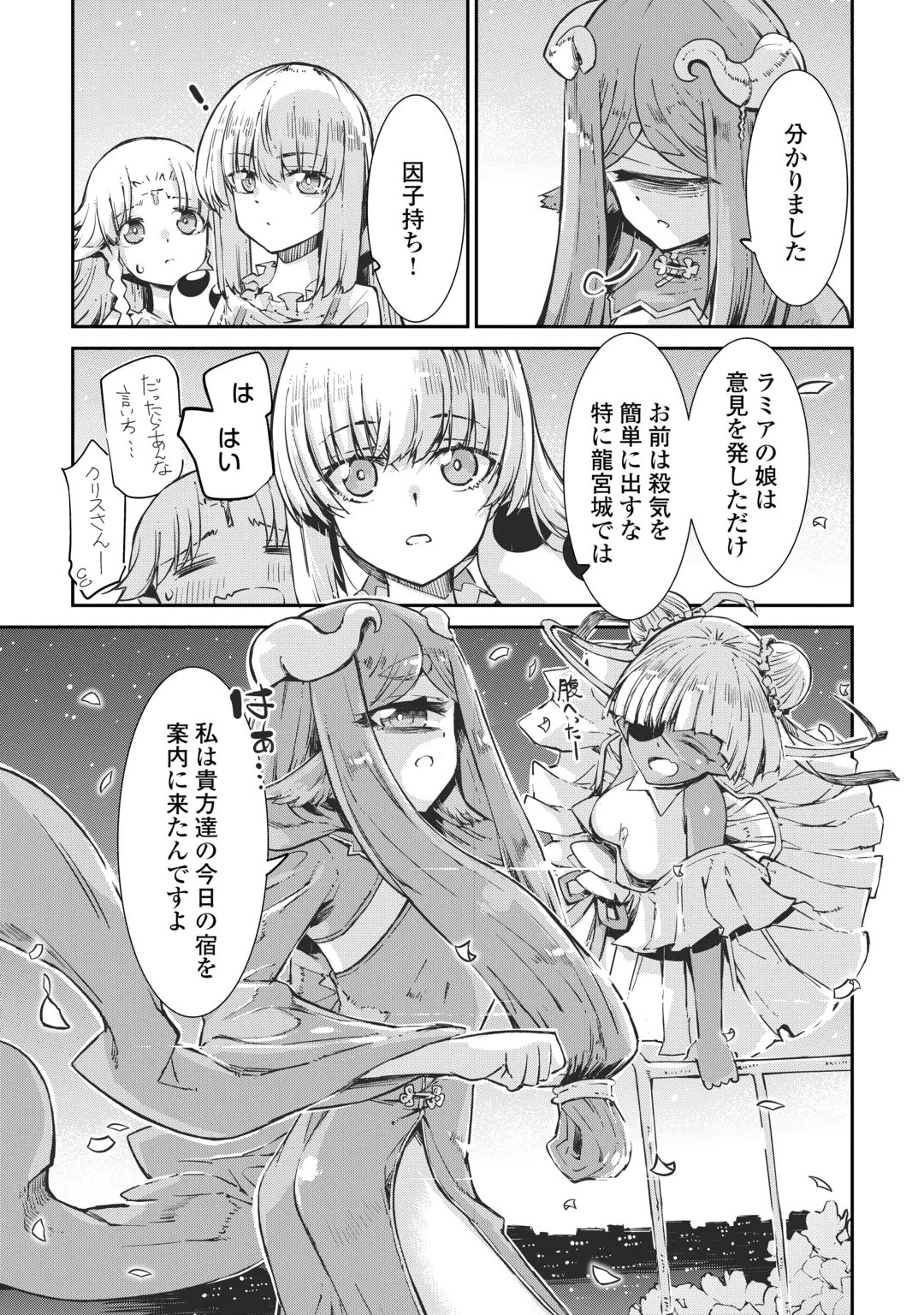 SAYOUNARA RYUUSEI, KONNICHIWA JINSEI - RAW Chap 110 - Pic 32