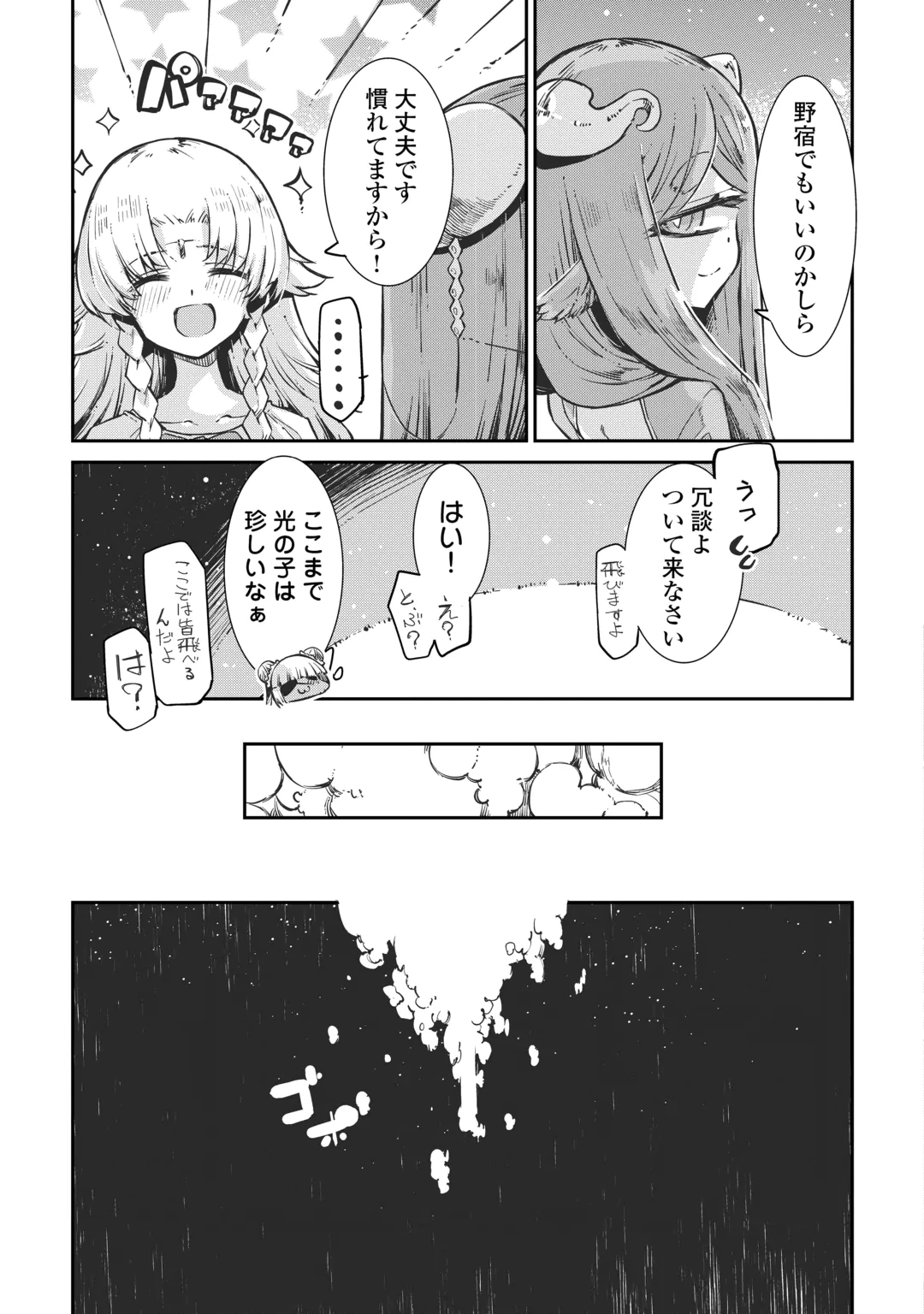 SAYOUNARA RYUUSEI, KONNICHIWA JINSEI - RAW Chap 110 - Pic 33