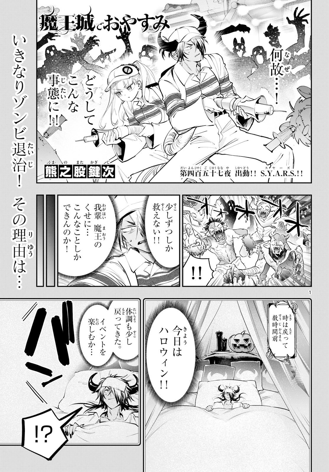 Sleepy Princess in the Demon Castle (Manga) Chap 457 - Pic 1
