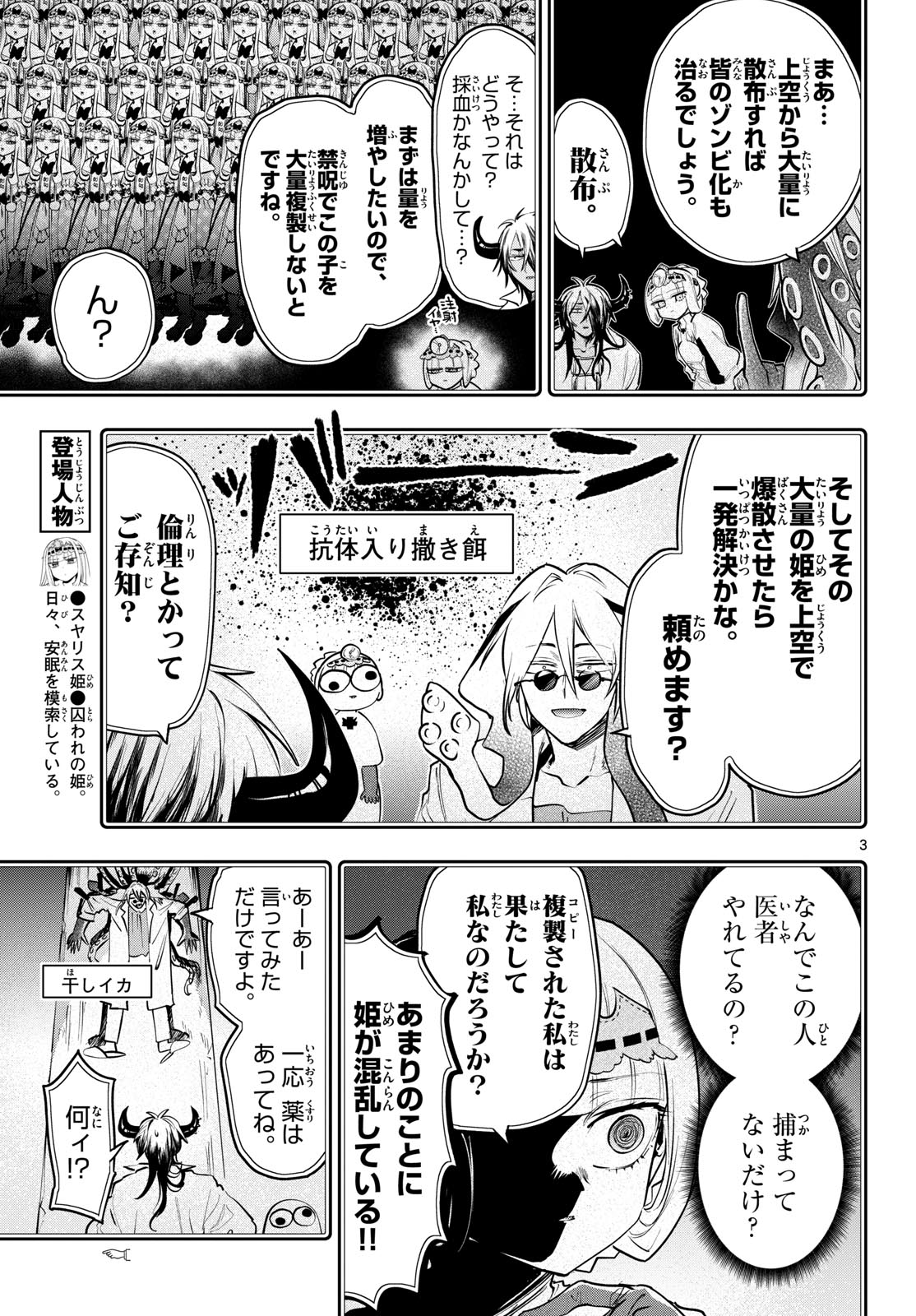 Sleepy Princess in the Demon Castle (Manga) Chap 457 - Pic 3