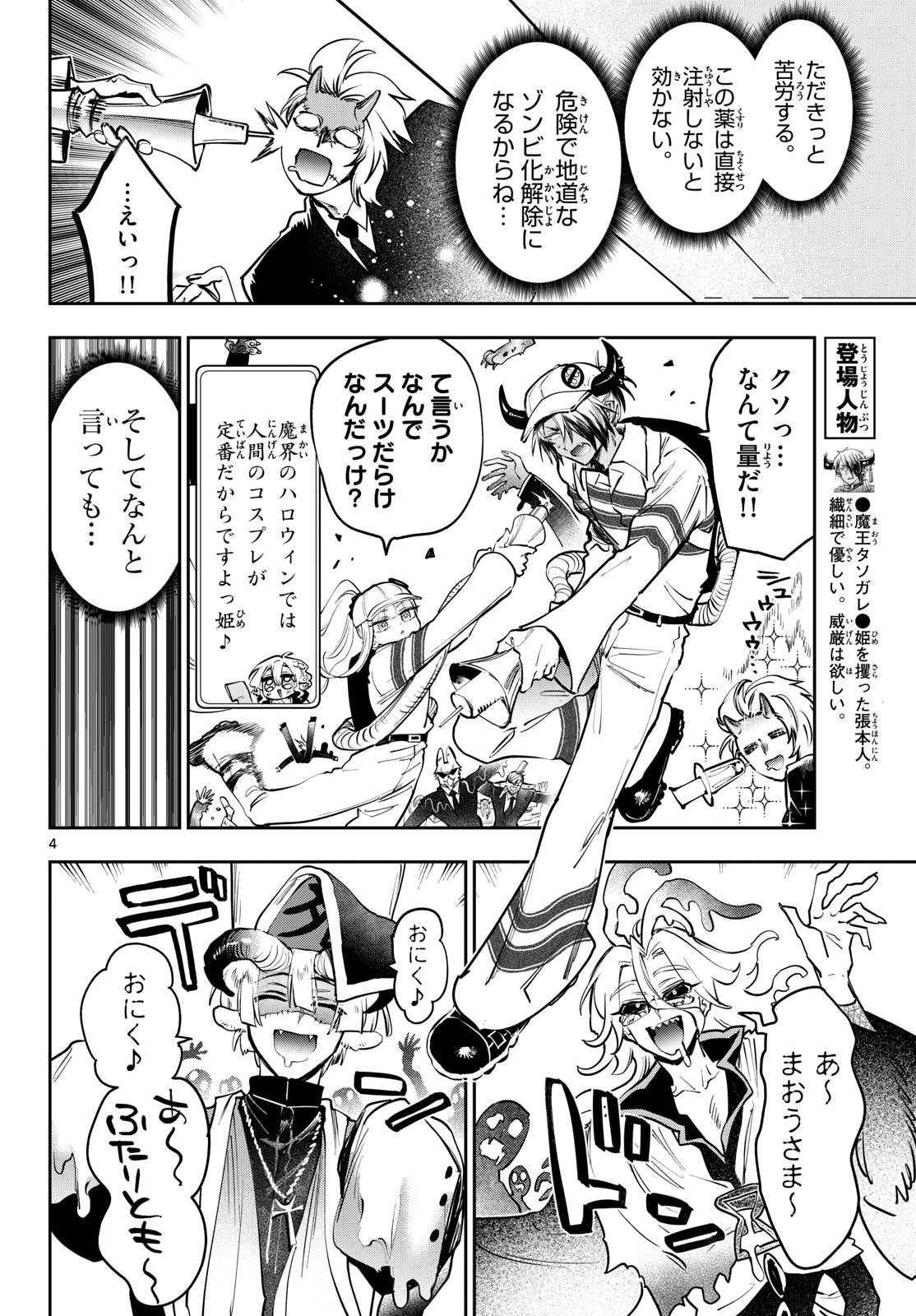 Sleepy Princess in the Demon Castle (Manga) Chap 457 - Pic 4