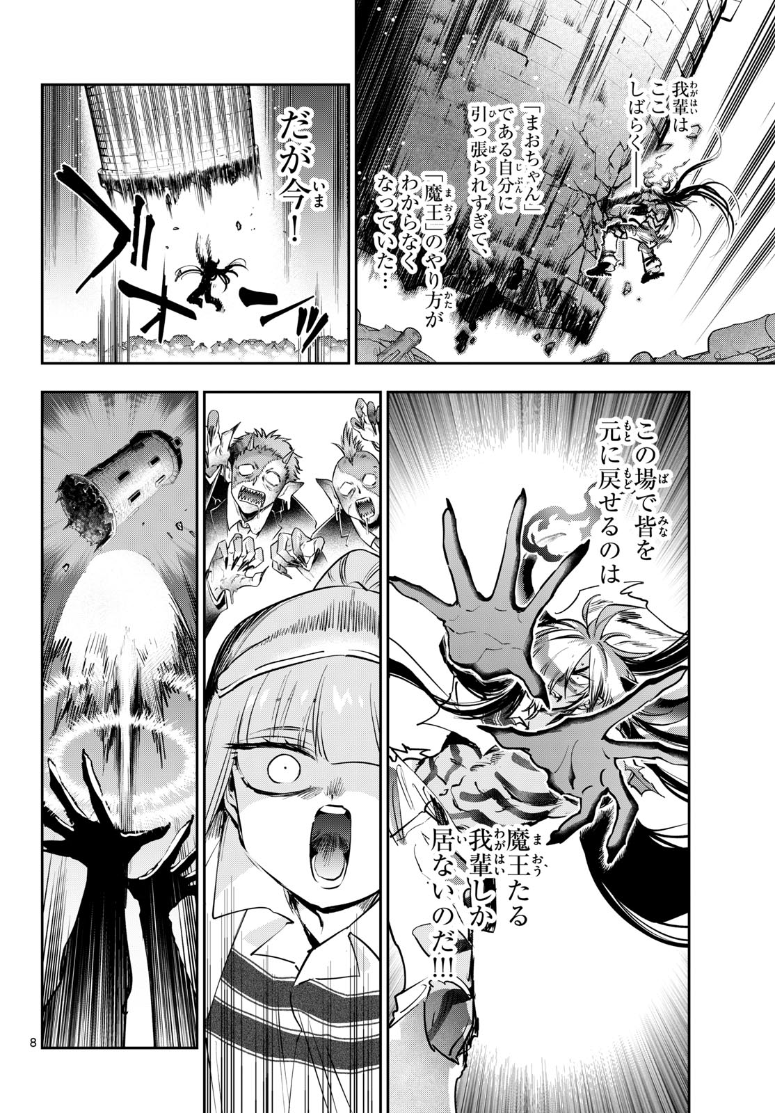 Sleepy Princess in the Demon Castle (Manga) Chap 457 - Pic 8