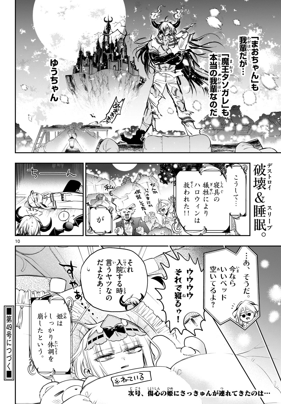 Sleepy Princess in the Demon Castle (Manga) Chap 457 - Pic 10