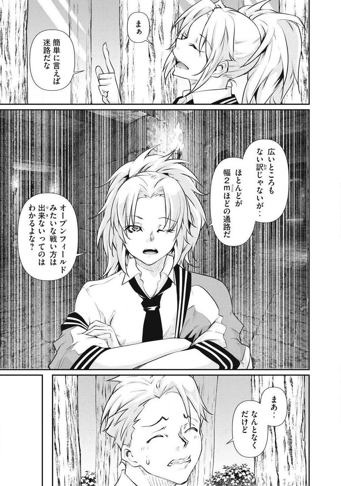 HACKING GHOST: KARADA NI SHIKA KACHI NO NAI GAKUEN Chap 79 - Pic 3