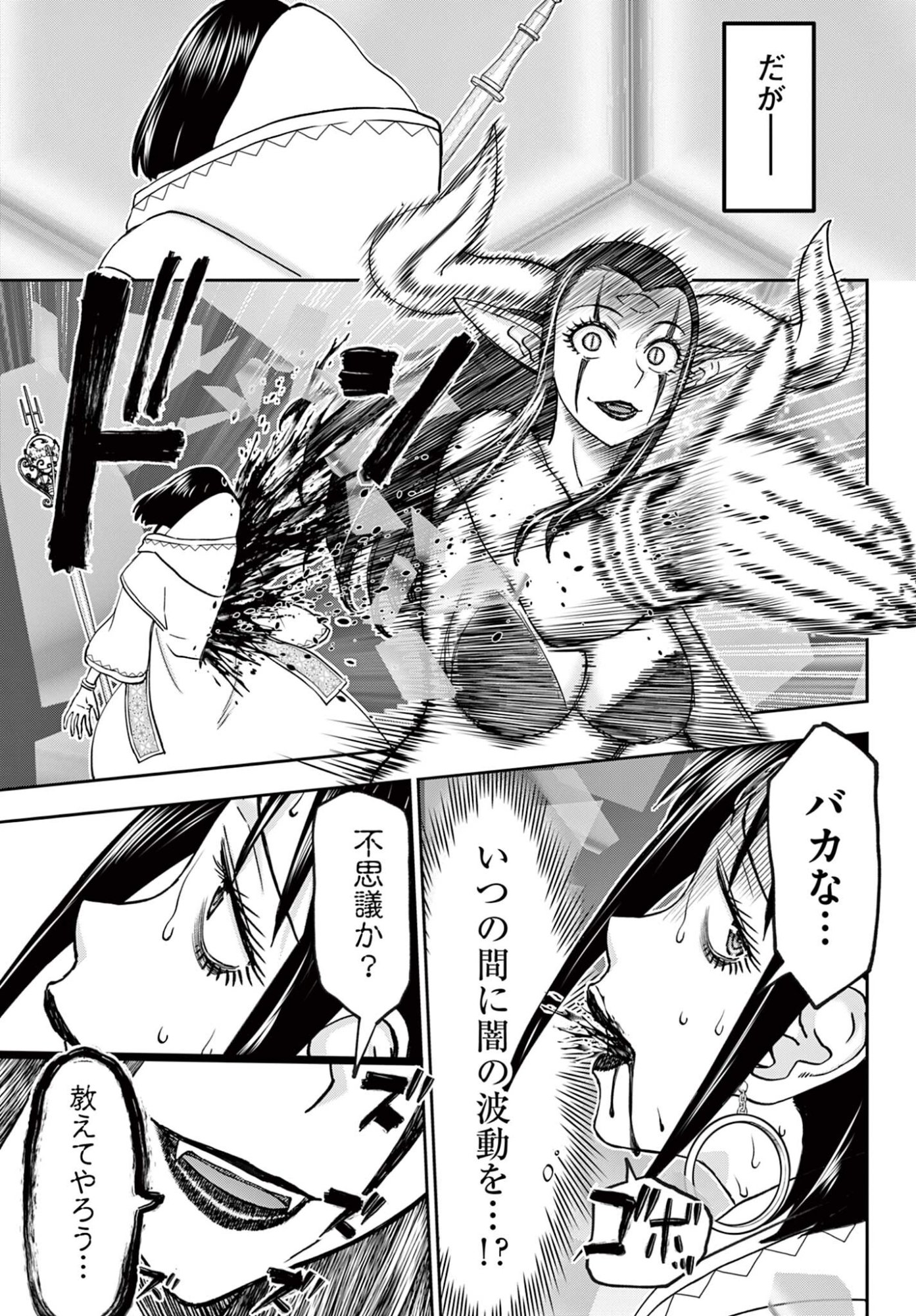 URA DUNGEON OKUSAN - RAW Chap 36 - Pic 3