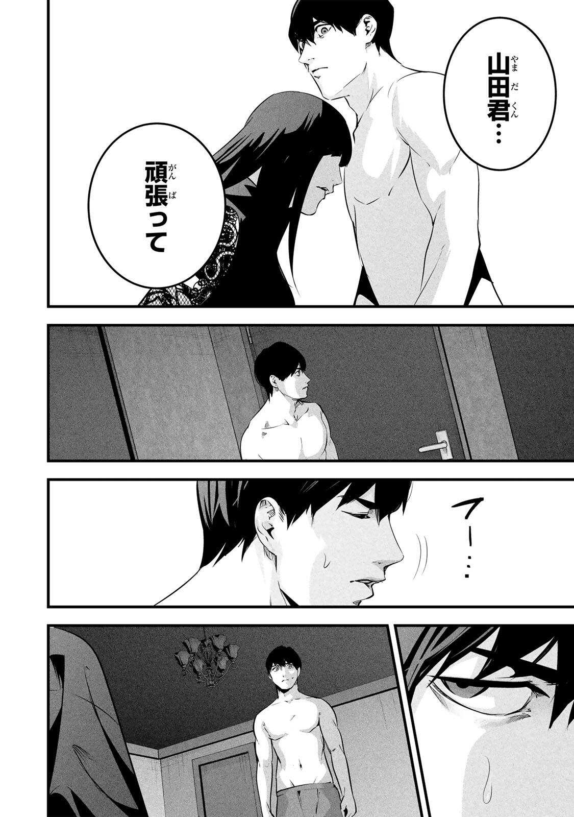 AISAI NO URA AKA Chap 100 - Pic 3
