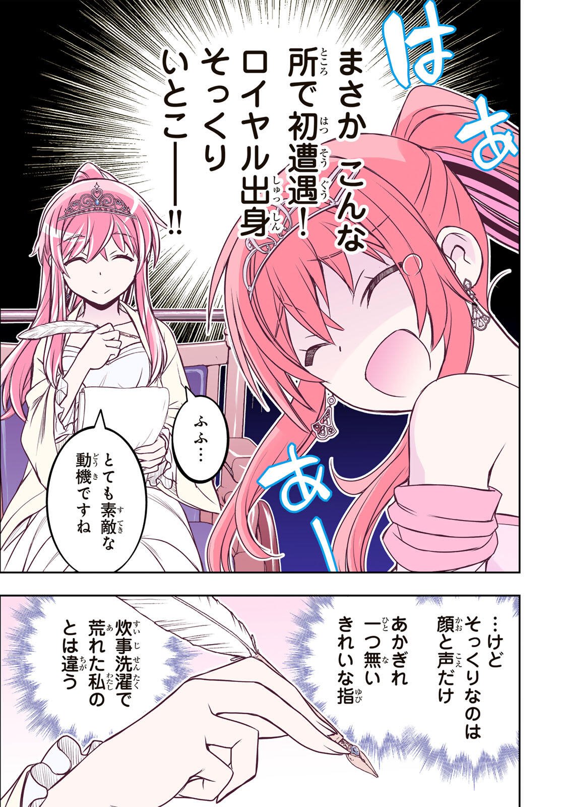 DAME SKILL 【 AUTO MODE 】 GA KAKUSEI SHIMASHITA Chap 88 - Pic 3