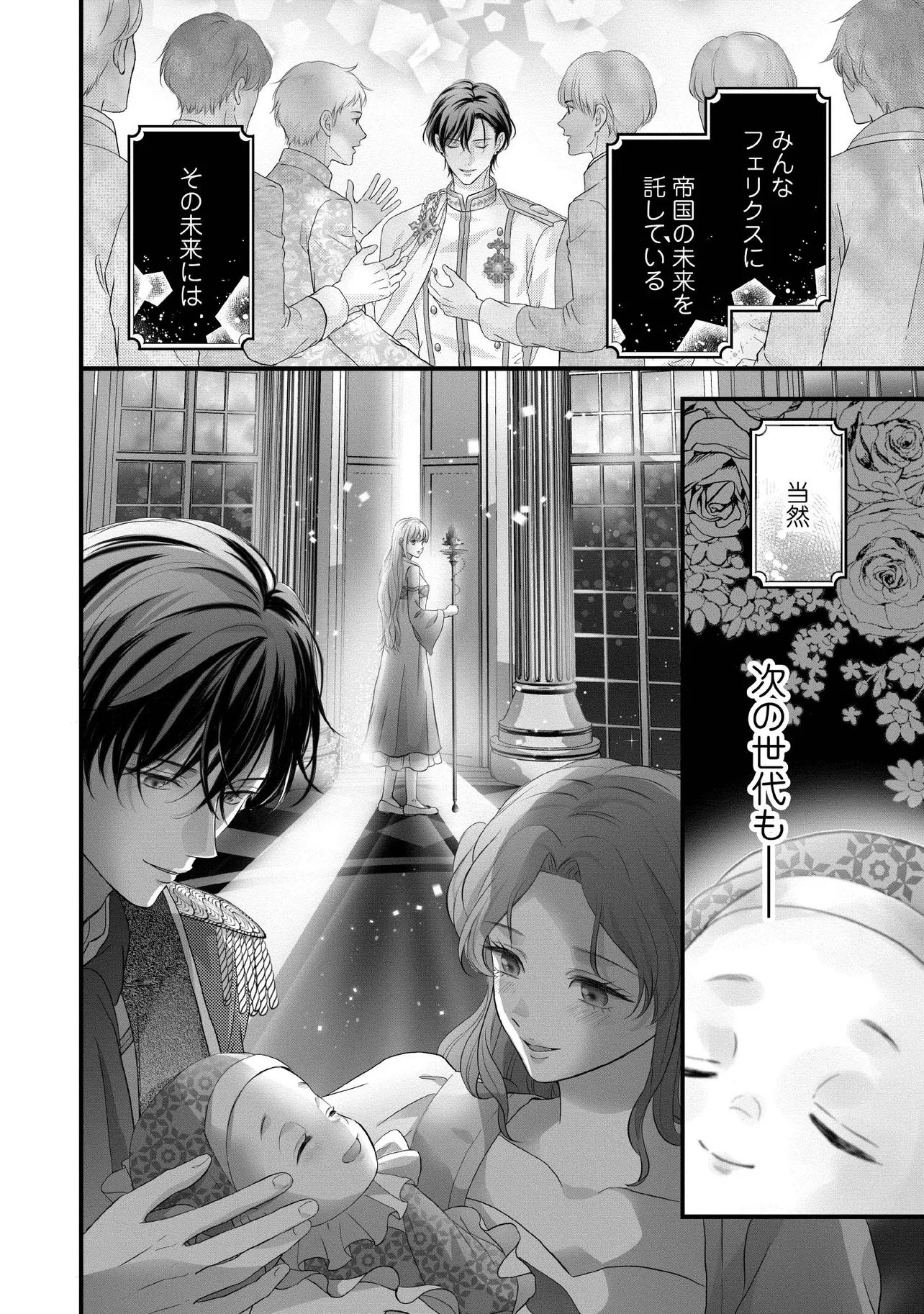 KARAPPO SEIJO TO SHITE SUTERARETA HAZU GA, TOTSUGI-SAKI NO KOUTEI HEIKA NI DEKIAISARETEIMASU Chap 39.2 - Pic 3