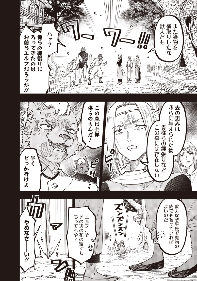 KYUUSEISHU ≪ MESHIA ≫~ ISEKAI WO SUKUTTA MOTO YUUSHA GA MAMONO NO AFURERU GENJITSU SEKAI WO MUSOU SURU ~ RAW Chap 84 - Pic 3