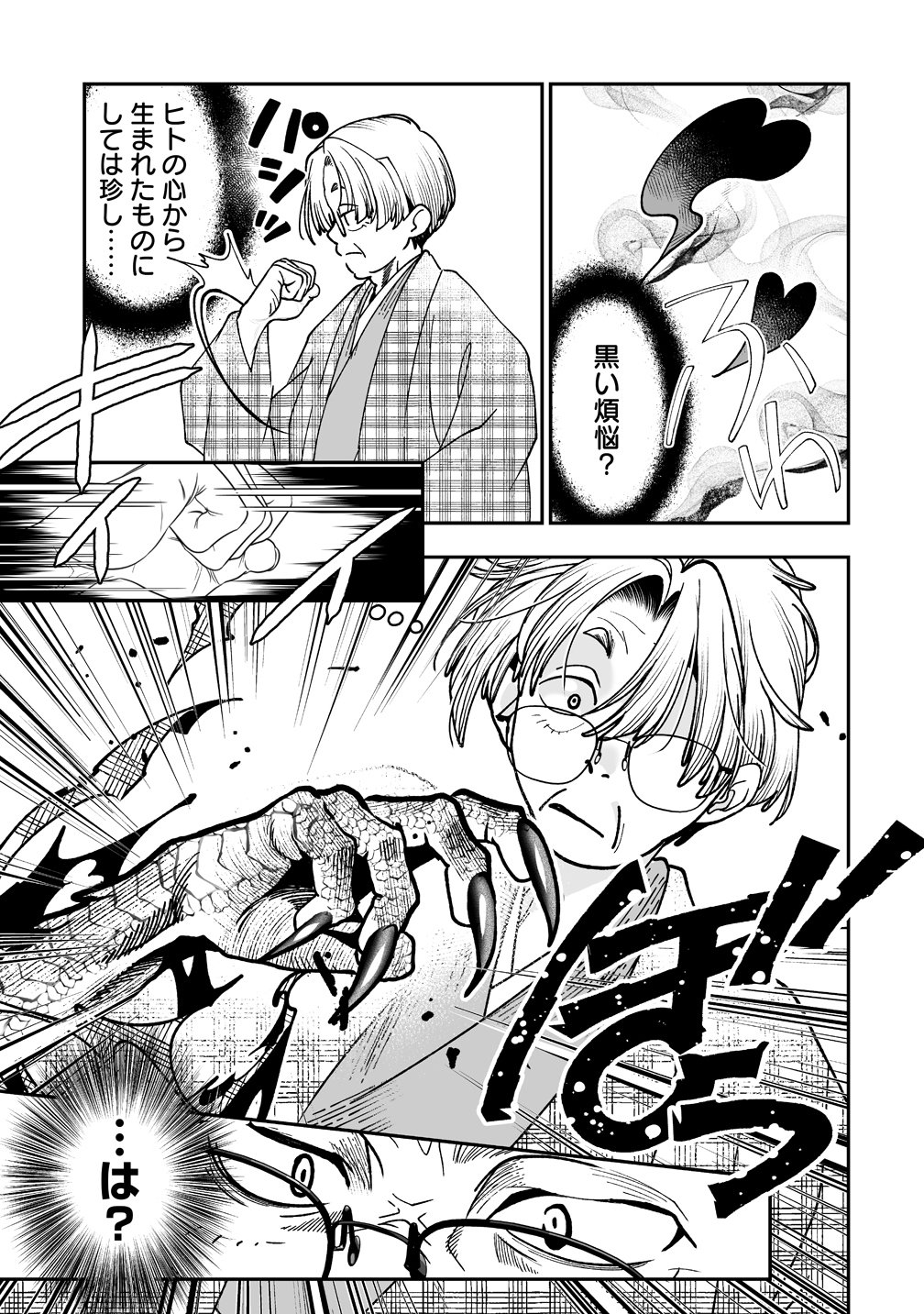 INMA MO NIGEDASU KUROE SAN Chap 8 - Pic 3