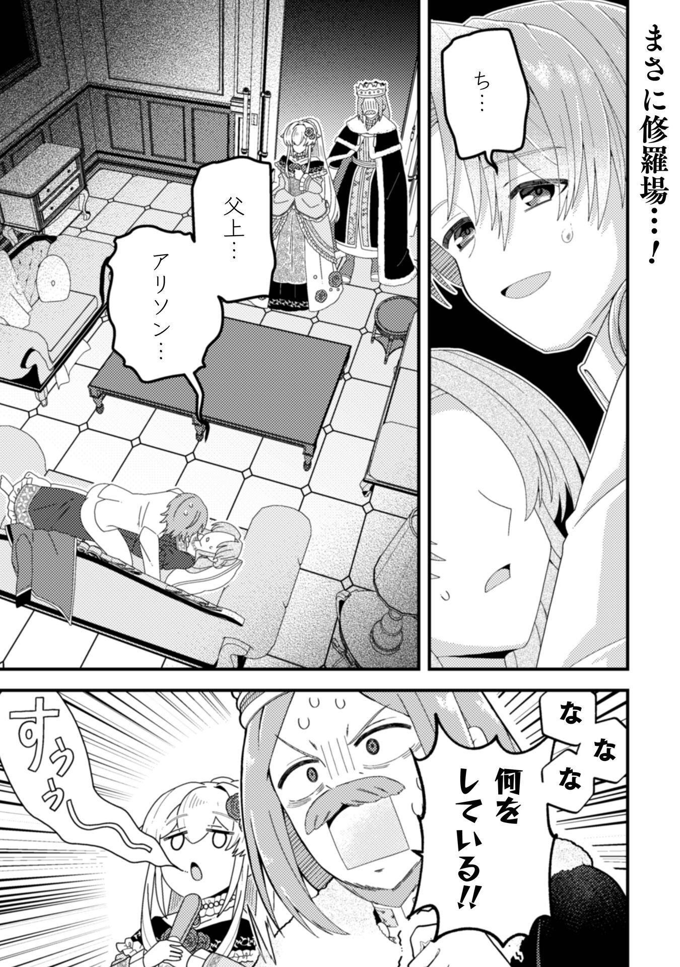 FUKUSHUU-HIME NI WA NARITAKUNAI NO DE SUBETE AKUYAKU NI OSHITSUKEMASU Chap 4 - Pic 1