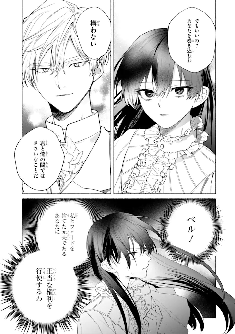 OTTO NI AISARENAKATTA KOSHAKU FUJIN NO RIKON CHOTEI Chap 1 - Pic 3