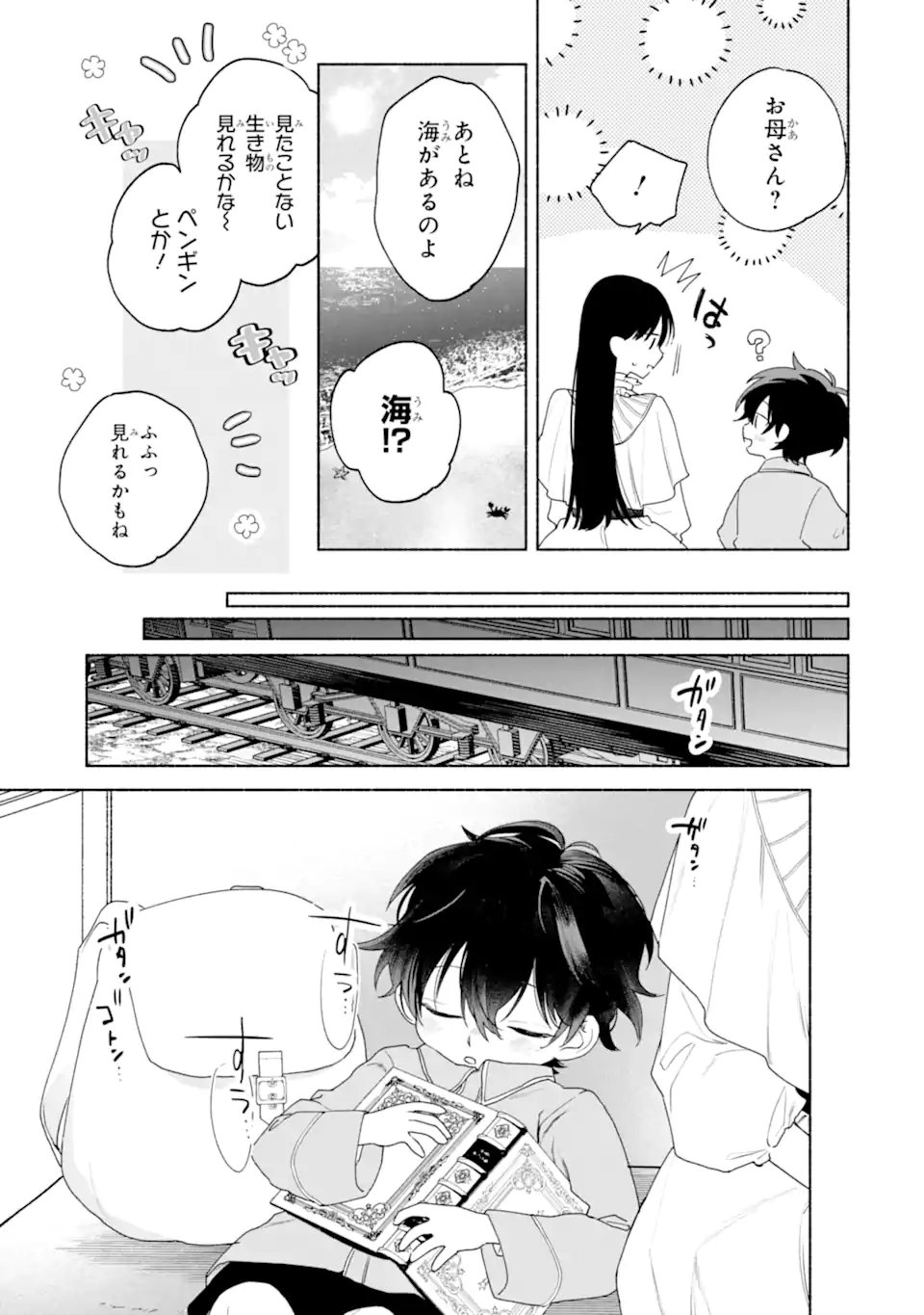 OTTO NI AISARENAKATTA KOSHAKU FUJIN NO RIKON CHOTEI Chap 2.1 - Pic 3