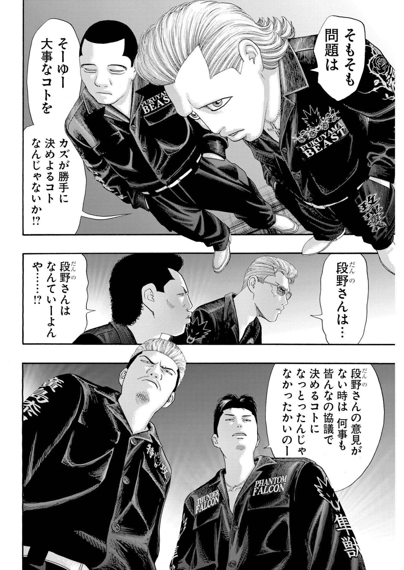 Bad Boys Chap 14 - Pic 10