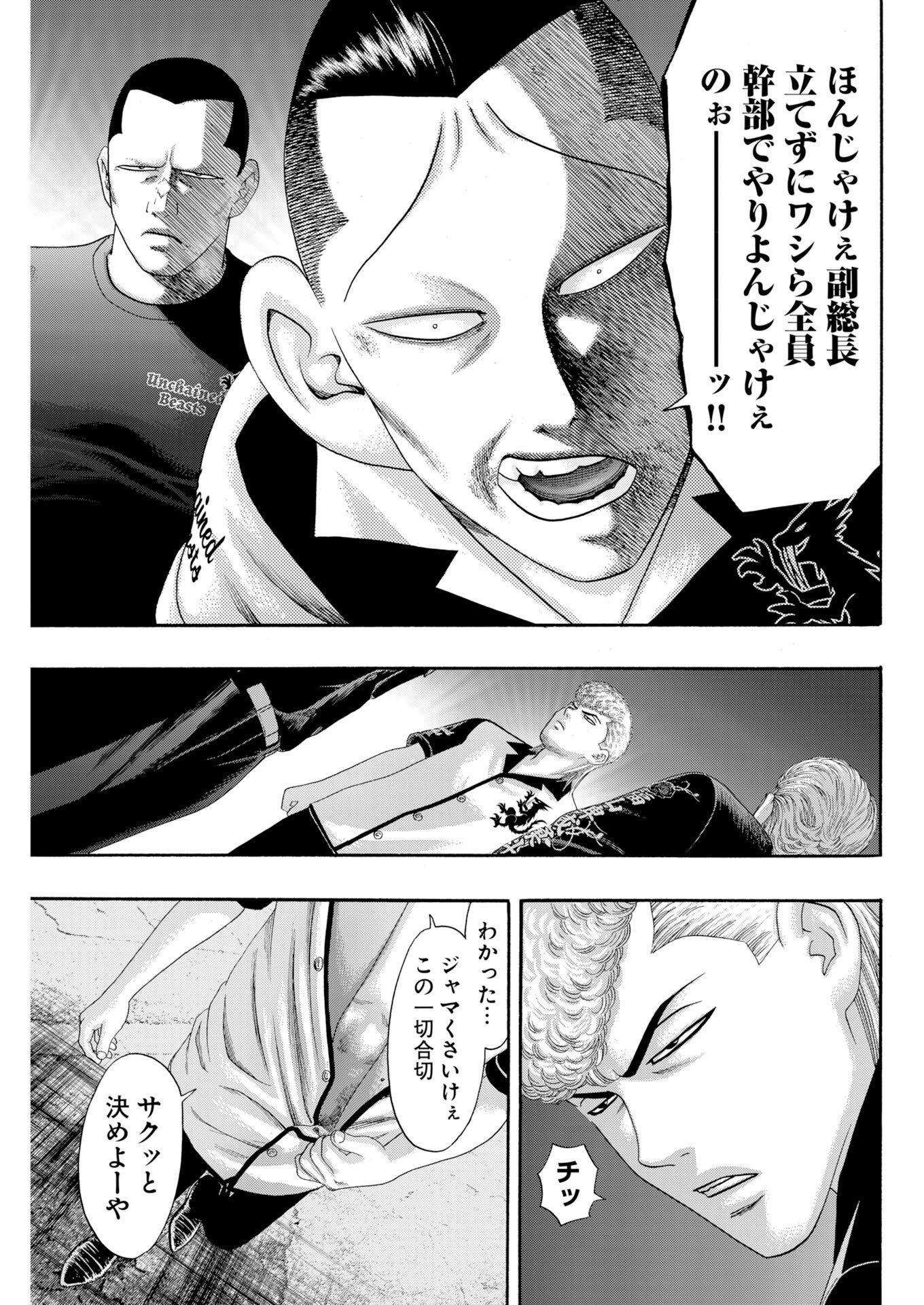 Bad Boys Chap 14 - Pic 11