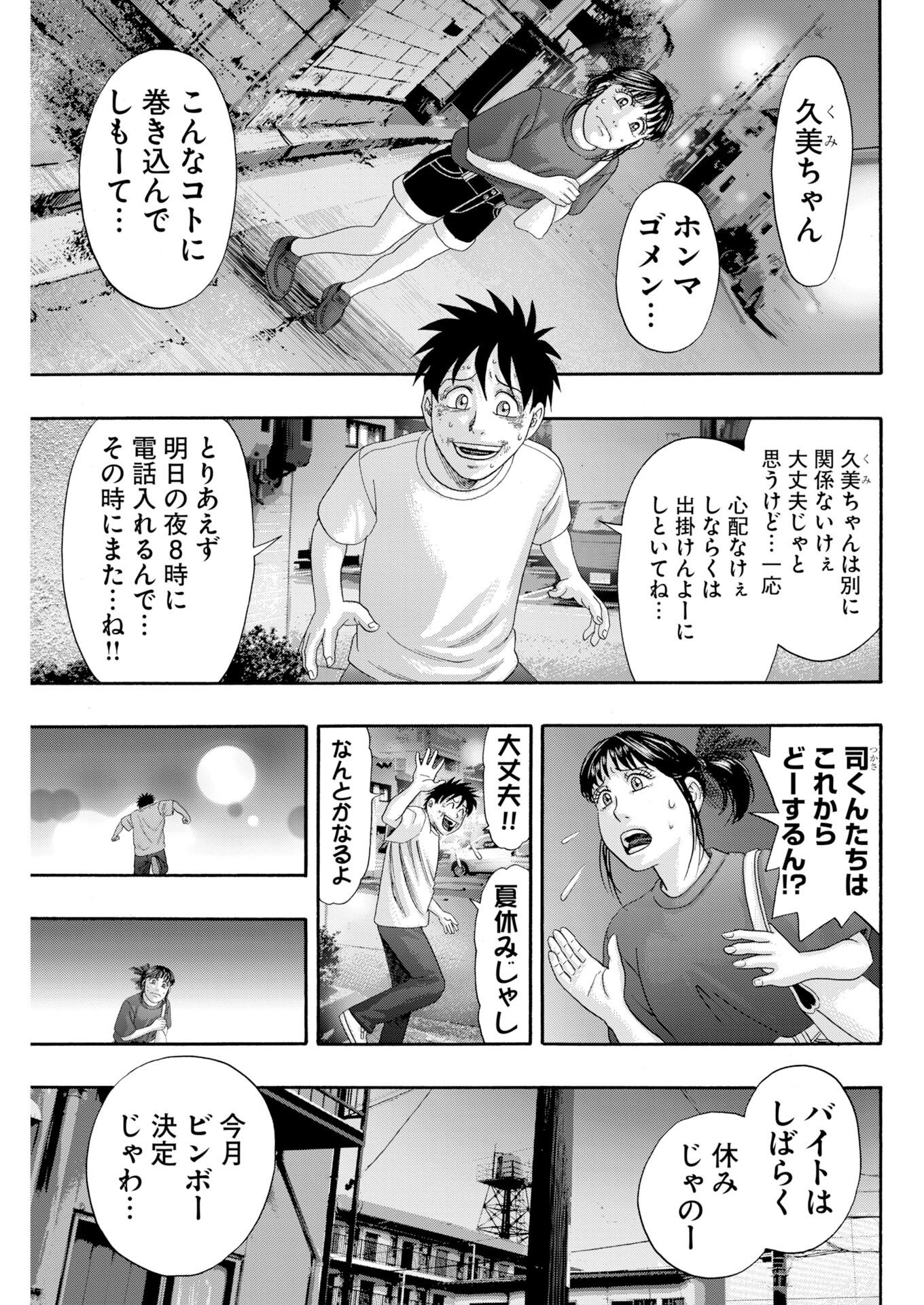 Bad Boys Chap 14 - Pic 15