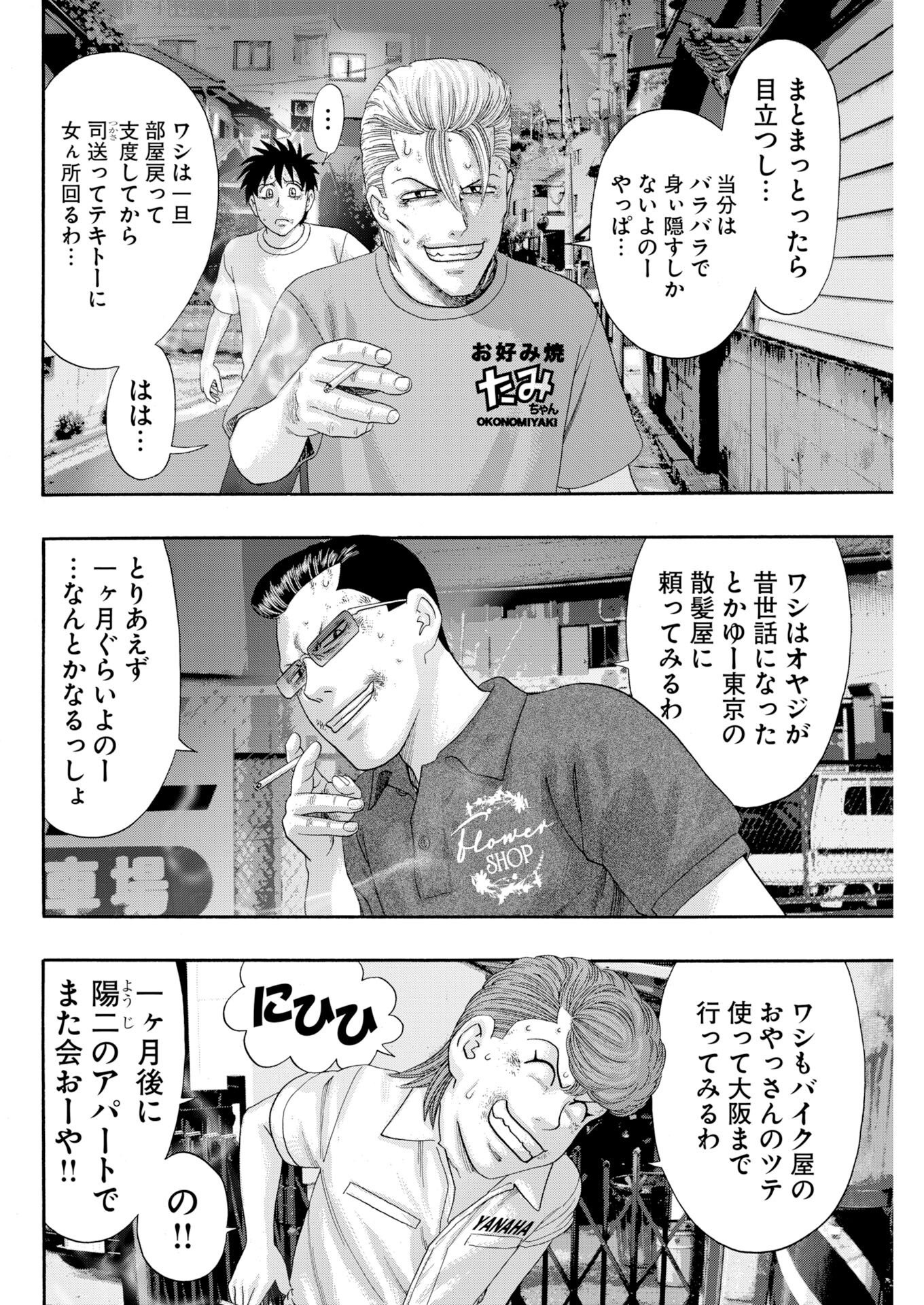 Bad Boys Chap 14 - Pic 16