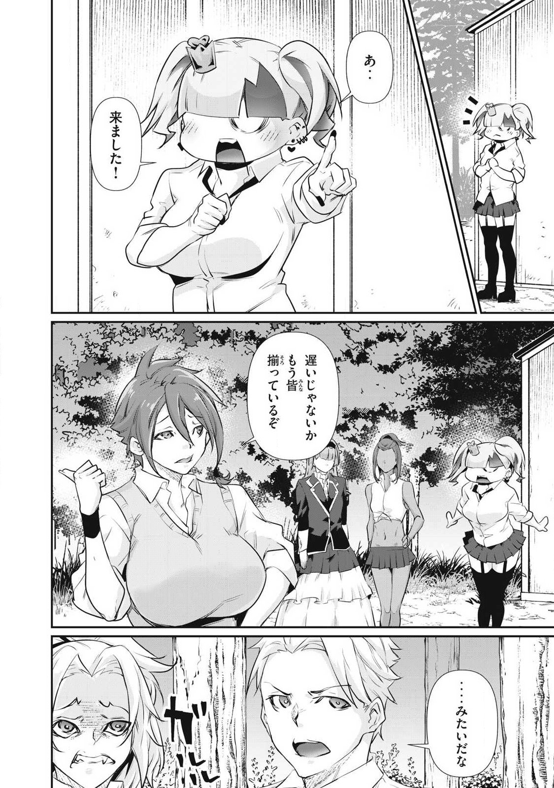 HACKING GHOST: KARADA NI SHIKA KACHI NO NAI GAKUEN Chap 79 - Pic 4