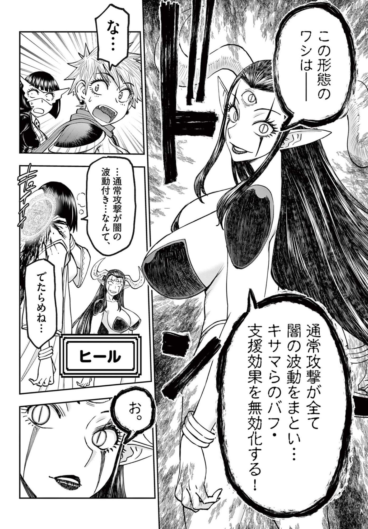 URA DUNGEON OKUSAN - RAW Chap 36 - Pic 4