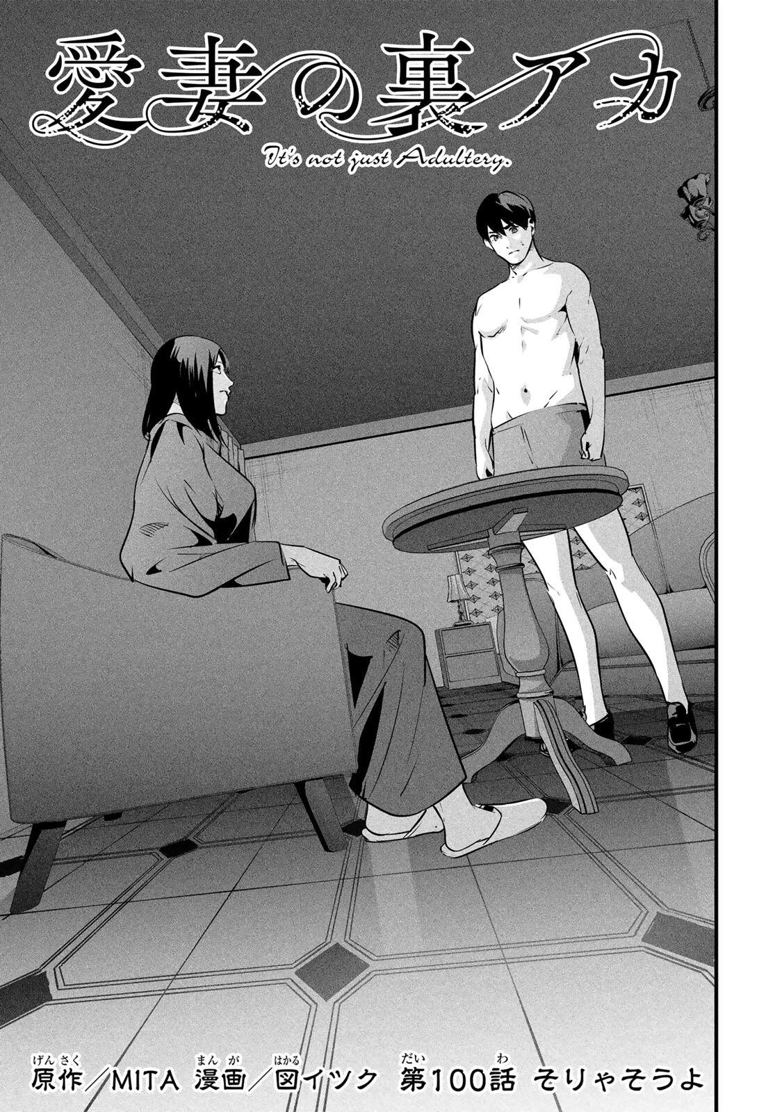 AISAI NO URA AKA Chap 100 - Pic 4