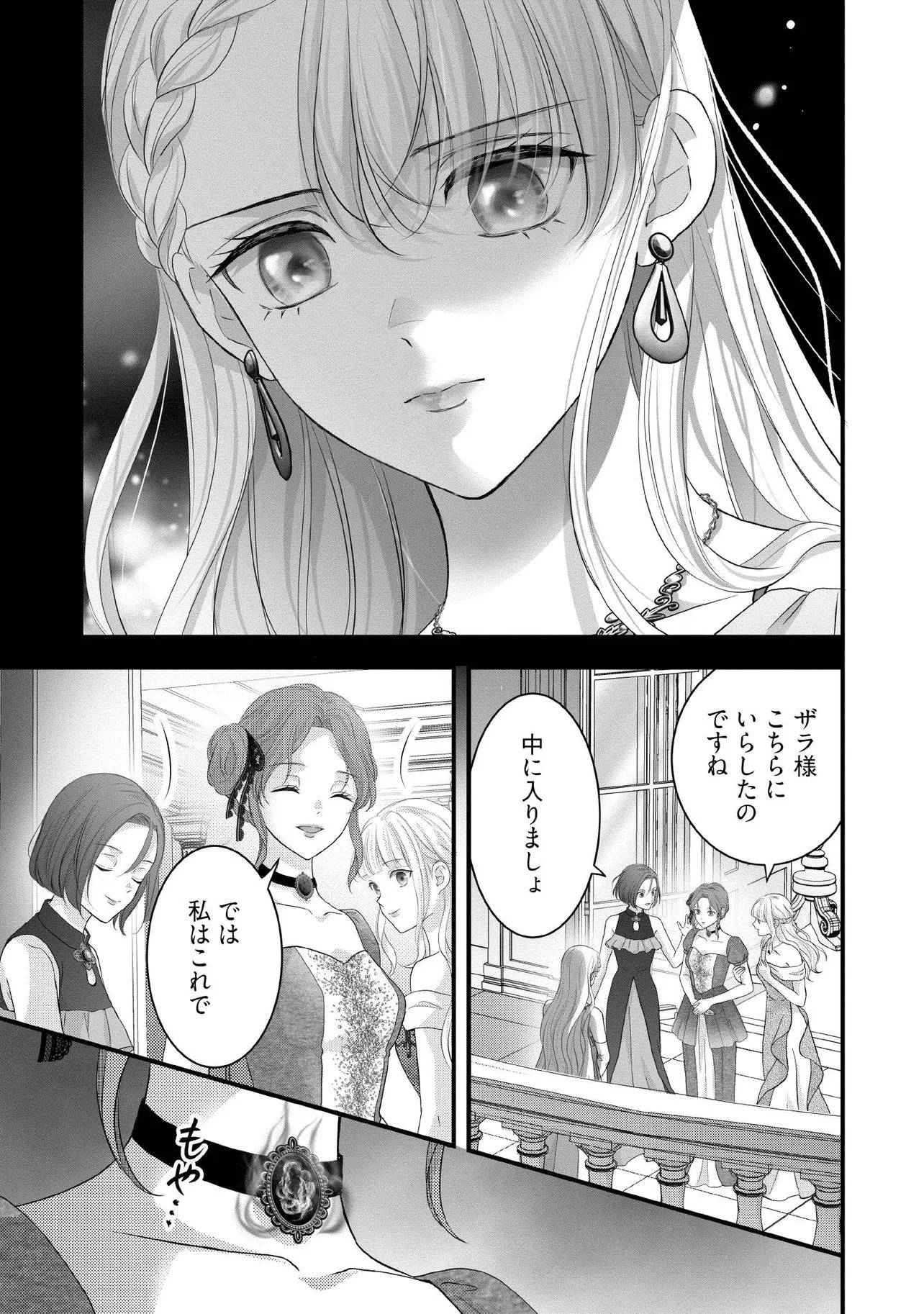 KARAPPO SEIJO TO SHITE SUTERARETA HAZU GA, TOTSUGI-SAKI NO KOUTEI HEIKA NI DEKIAISARETEIMASU Chap 39.2 - Pic 4