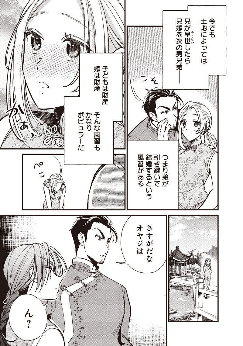 KOUTEI NO MAGO NI TENSEI SURU KOUTEI Chap 68.2 - Pic 4