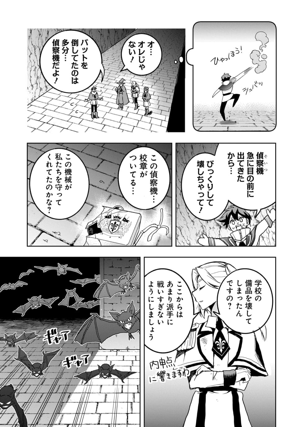 SONO REKISHI NO CHOU HEIKI, ORE DESU Chap 2.2 - Pic 4