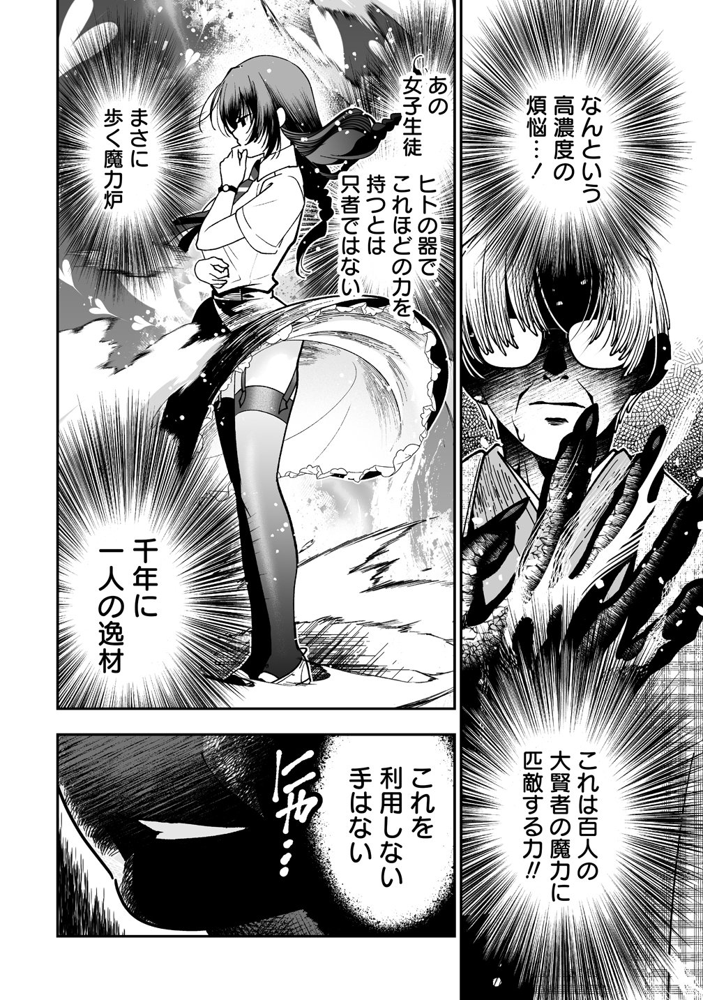 INMA MO NIGEDASU KUROE SAN Chap 8 - Pic 4