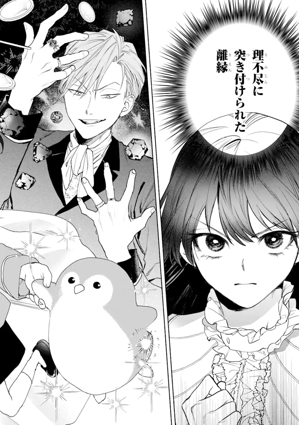 OTTO NI AISARENAKATTA KOSHAKU FUJIN NO RIKON CHOTEI Chap 1 - Pic 4