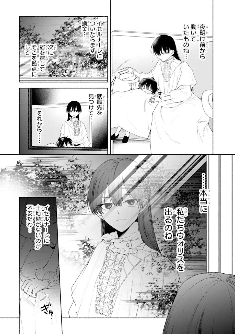 OTTO NI AISARENAKATTA KOSHAKU FUJIN NO RIKON CHOTEI Chap 2.1 - Pic 4