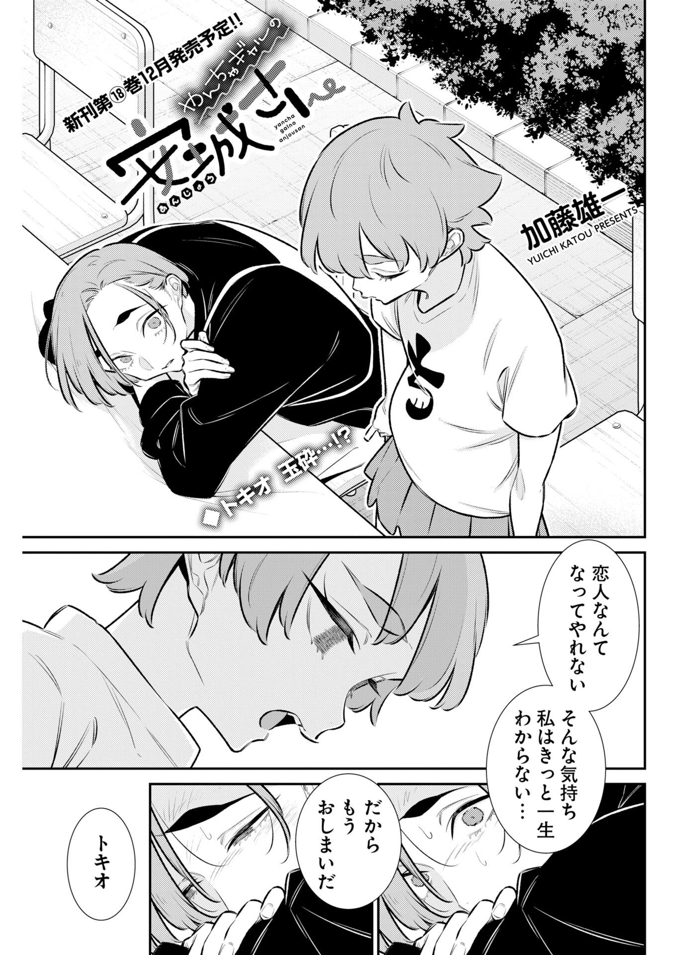 YANCHA GAL NO ANJOU-SAN - RAW Chap 234 - Pic 1
