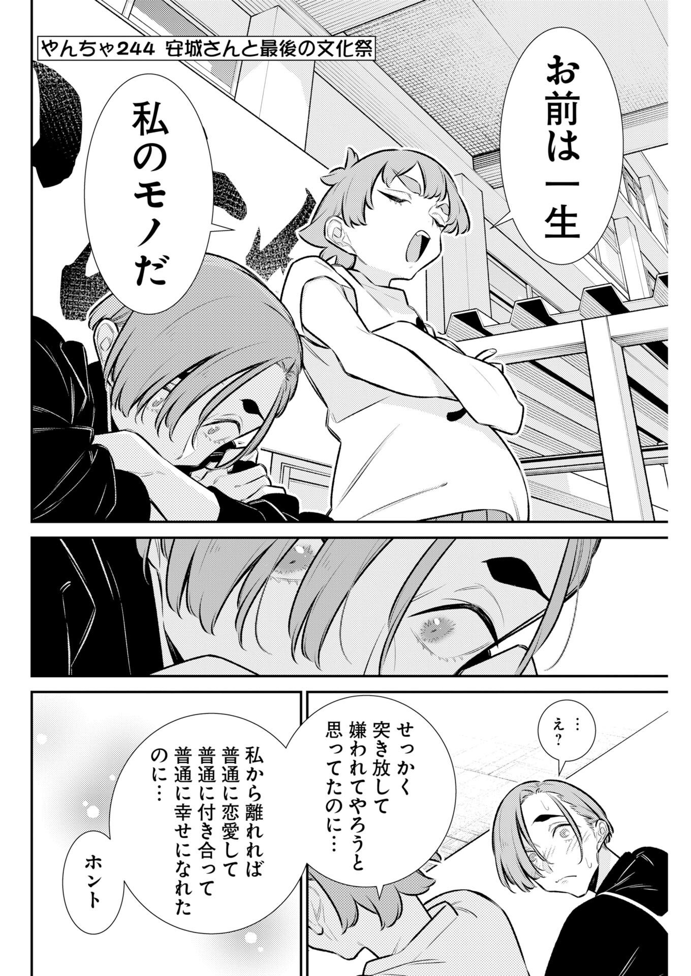 YANCHA GAL NO ANJOU-SAN - RAW Chap 234 - Pic 2