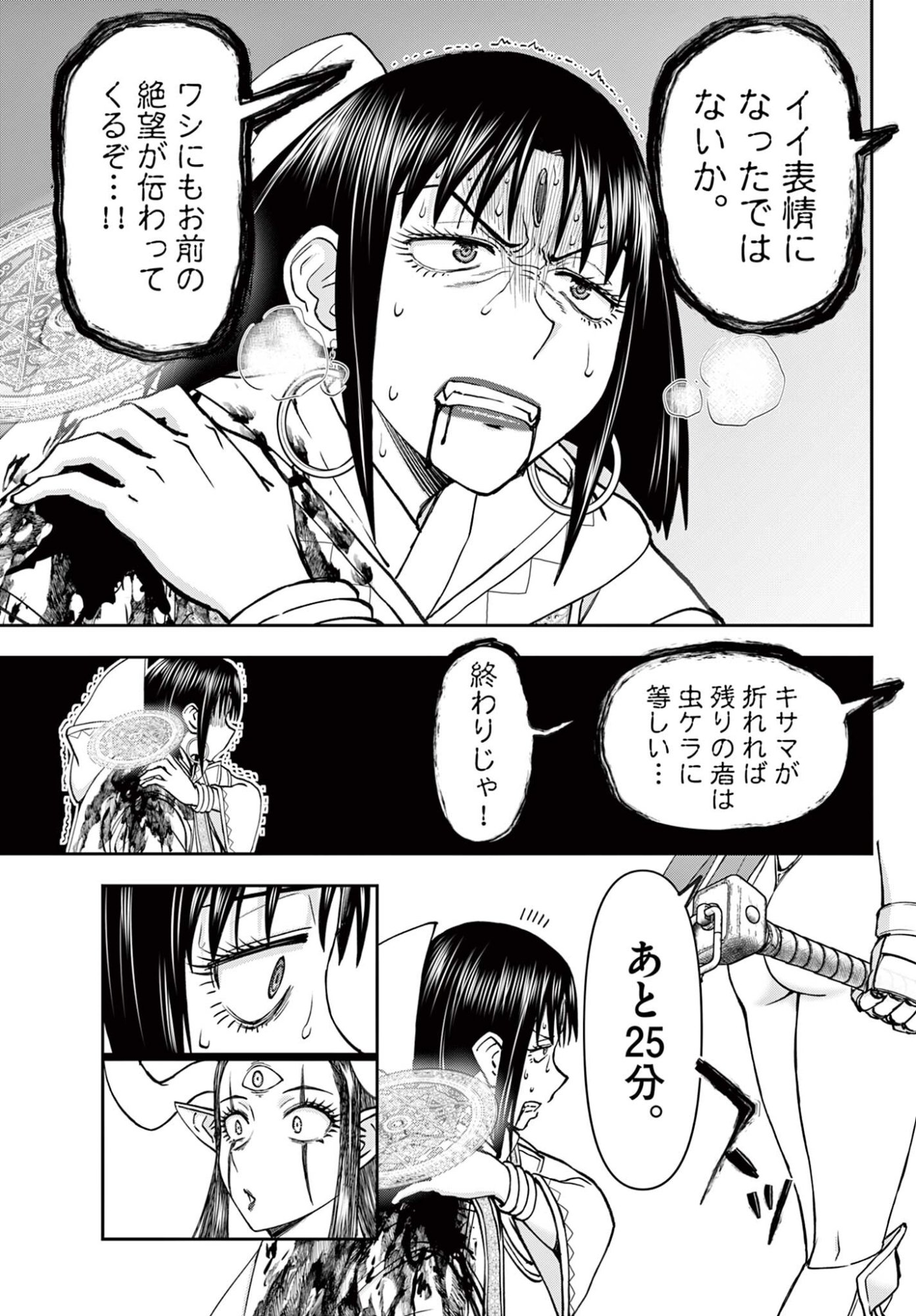 URA DUNGEON OKUSAN - RAW Chap 36 - Pic 5