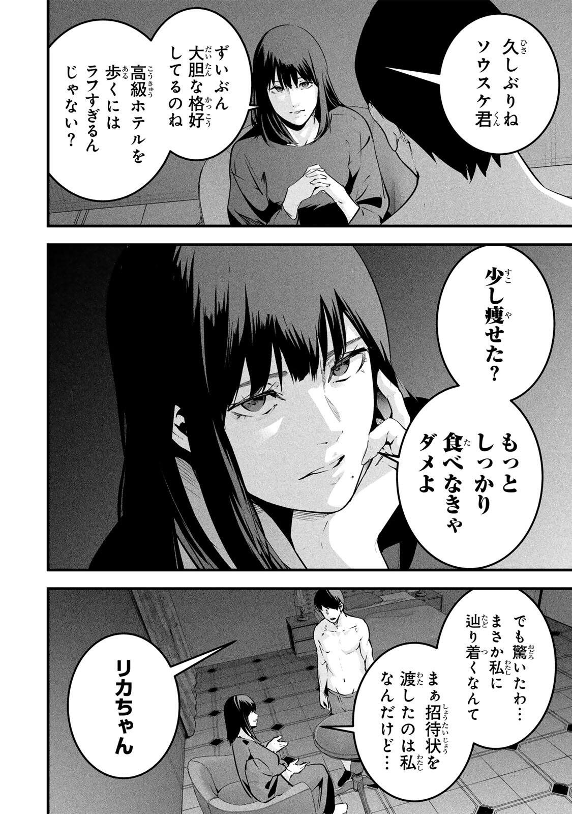 AISAI NO URA AKA Chap 100 - Pic 5