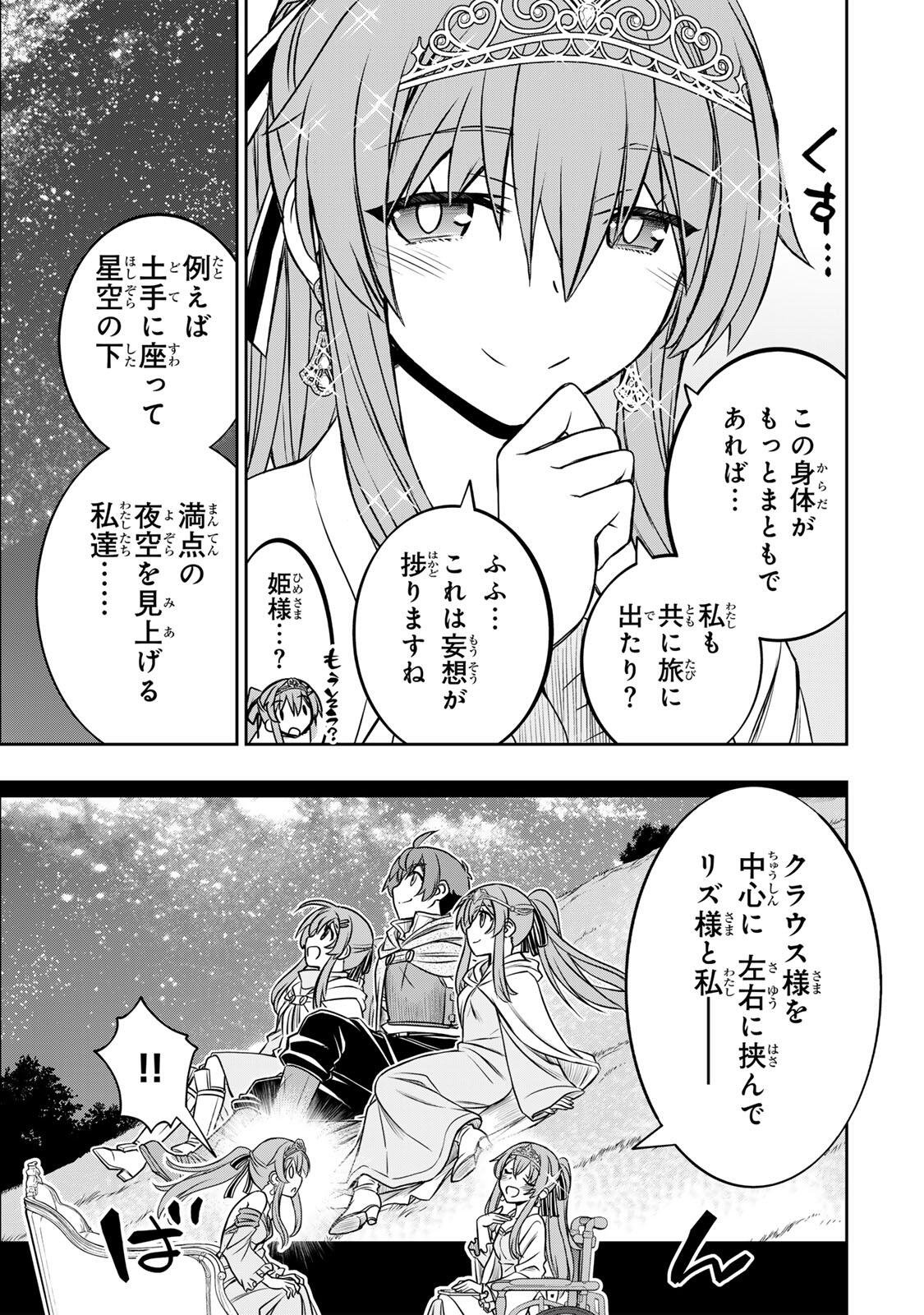 DAME SKILL 【 AUTO MODE 】 GA KAKUSEI SHIMASHITA Chap 88 - Pic 5