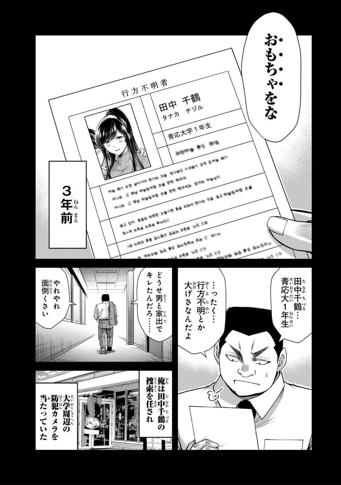 GUILTY CIRCLE Chap 255 - Pic 5