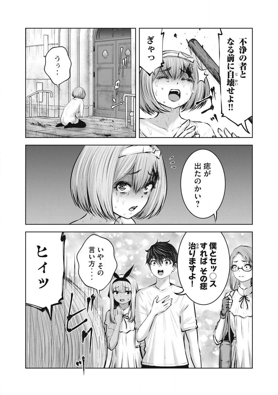 ZOMBIE SEKAI DE HAREM WO TSUKUROU Chap 40.2 - Pic 5