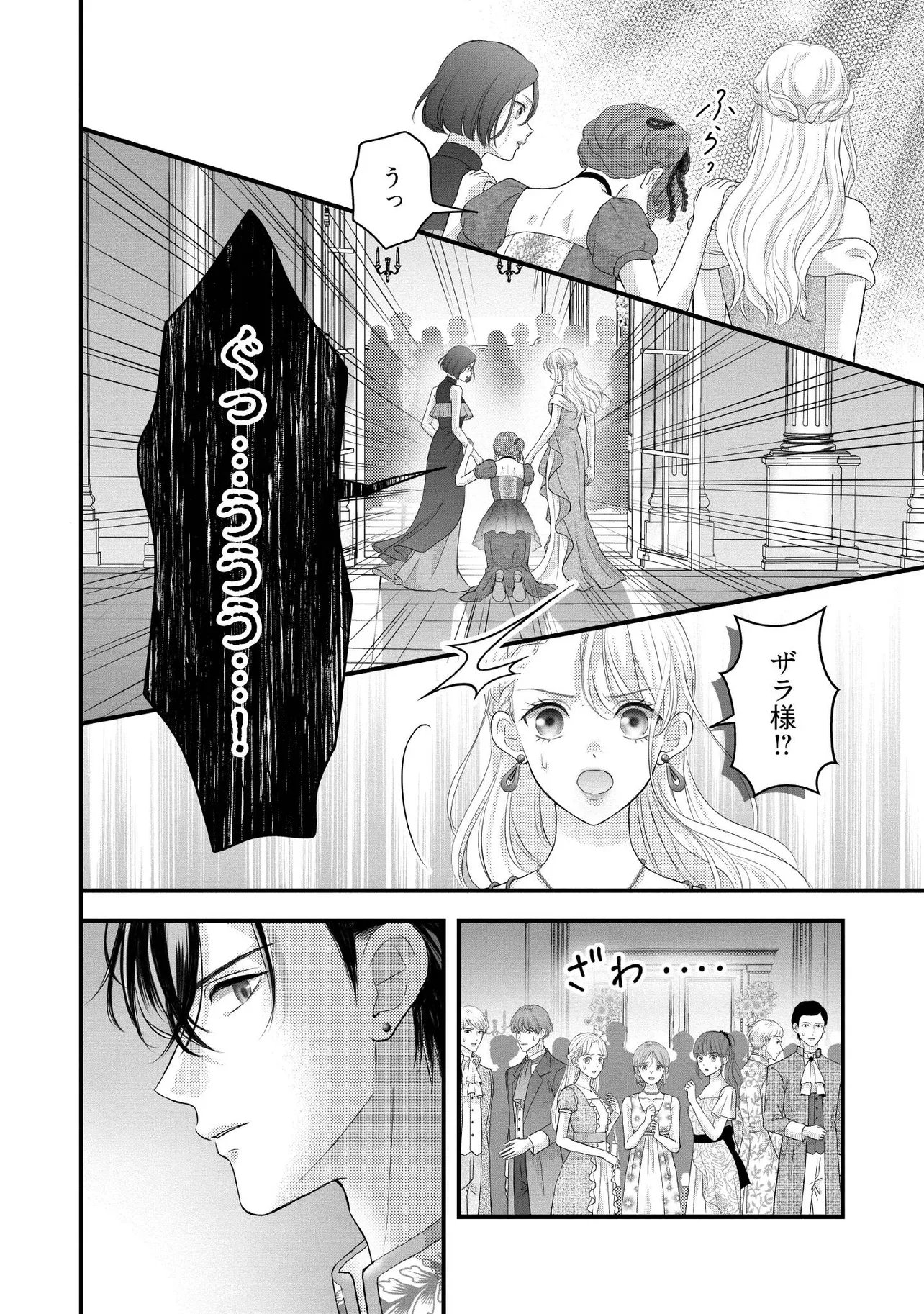 KARAPPO SEIJO TO SHITE SUTERARETA HAZU GA, TOTSUGI-SAKI NO KOUTEI HEIKA NI DEKIAISARETEIMASU Chap 39.2 - Pic 5