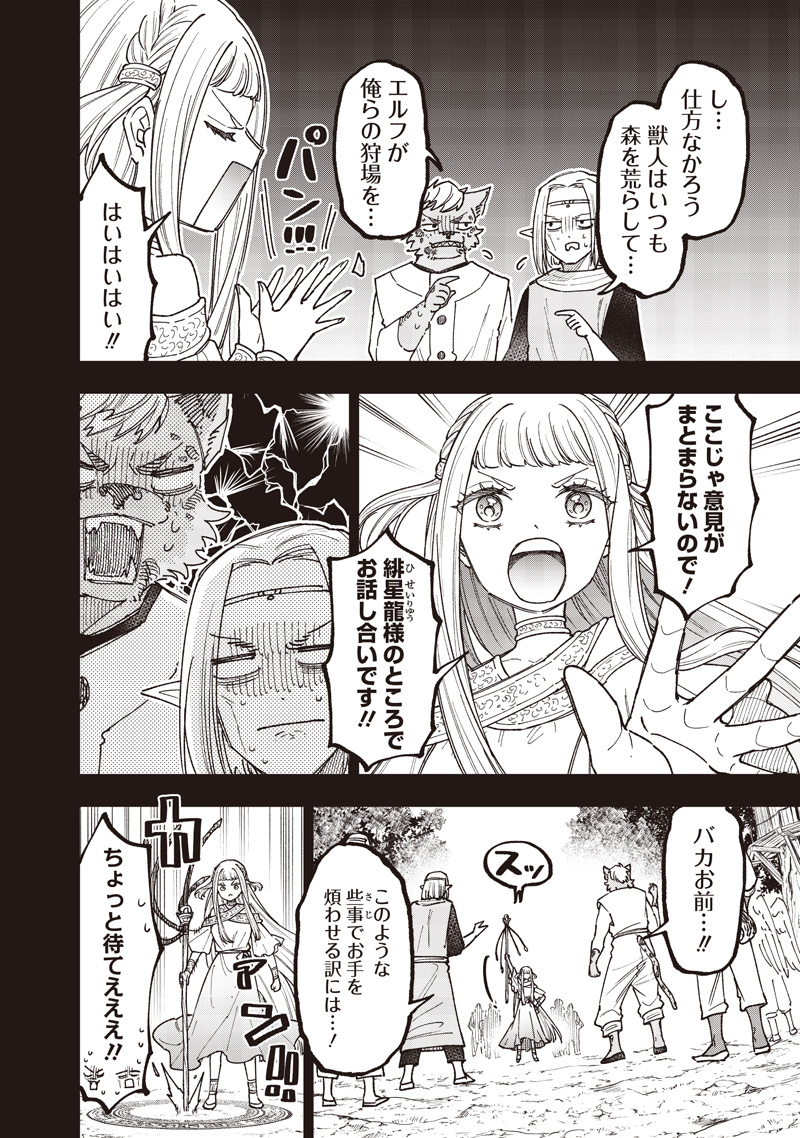 KYUUSEISHU ≪ MESHIA ≫~ ISEKAI WO SUKUTTA MOTO YUUSHA GA MAMONO NO AFURERU GENJITSU SEKAI WO MUSOU SURU ~ RAW Chap 84 - Pic 5
