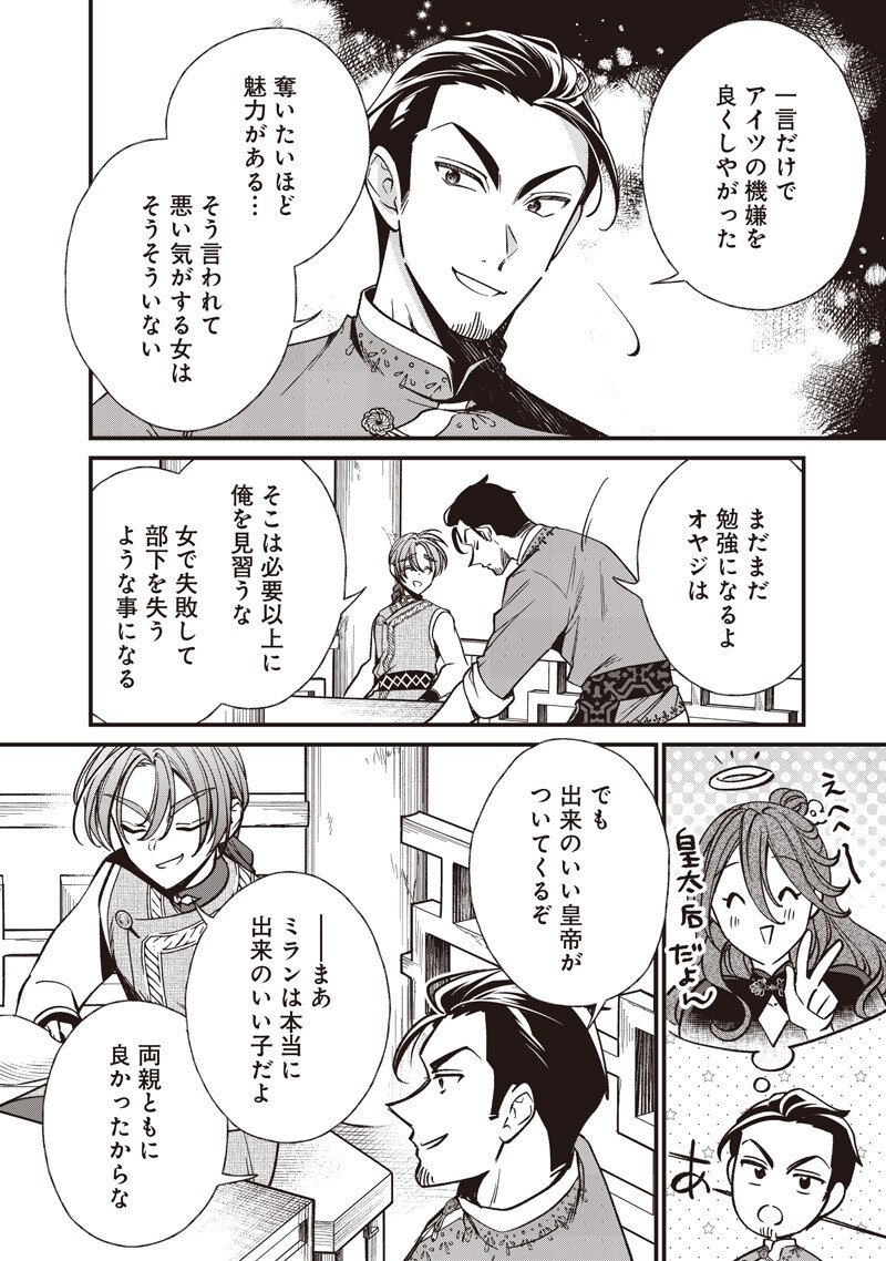 KOUTEI NO MAGO NI TENSEI SURU KOUTEI Chap 68.2 - Pic 5