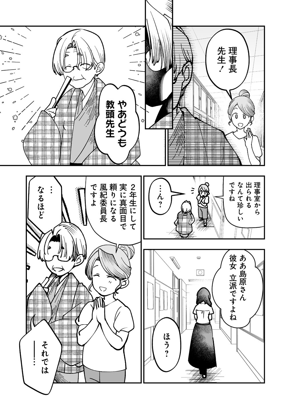 INMA MO NIGEDASU KUROE SAN Chap 8 - Pic 5