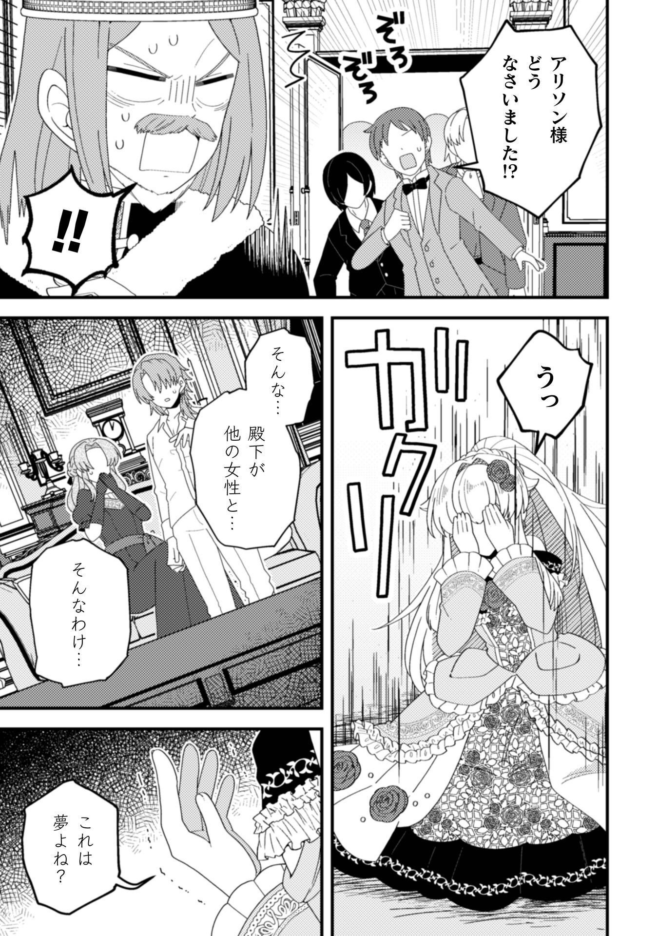 FUKUSHUU-HIME NI WA NARITAKUNAI NO DE SUBETE AKUYAKU NI OSHITSUKEMASU Chap 4 - Pic 3