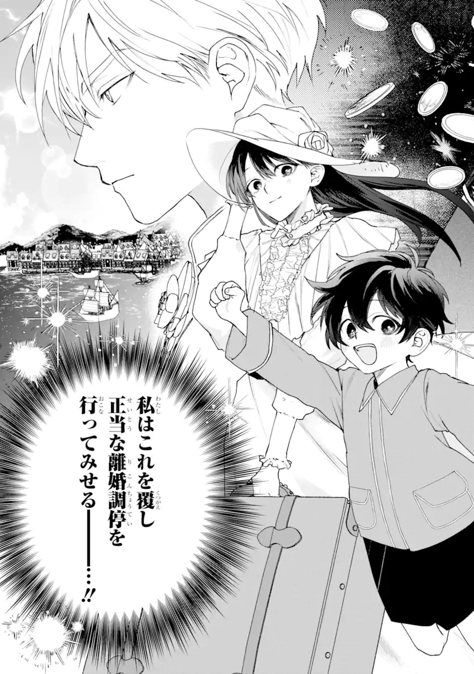 OTTO NI AISARENAKATTA KOSHAKU FUJIN NO RIKON CHOTEI Chap 1 - Pic 5