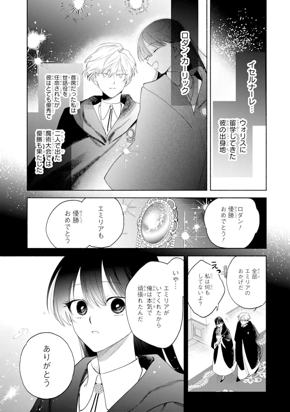 OTTO NI AISARENAKATTA KOSHAKU FUJIN NO RIKON CHOTEI Chap 2.1 - Pic 5