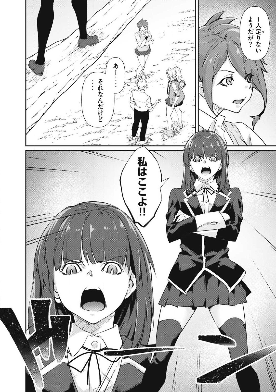 HACKING GHOST: KARADA NI SHIKA KACHI NO NAI GAKUEN Chap 79 - Pic 6
