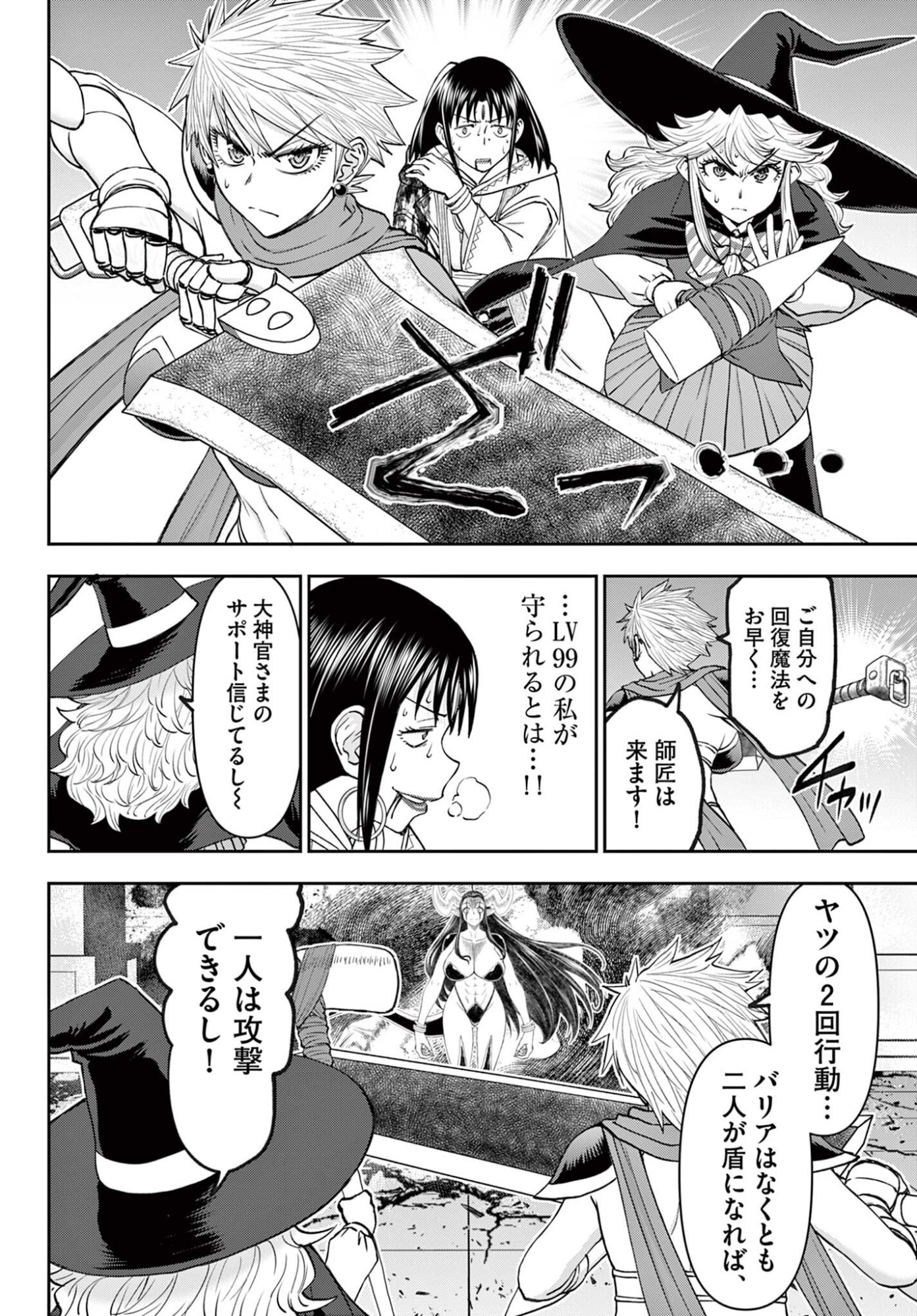 URA DUNGEON OKUSAN - RAW Chap 36 - Pic 6