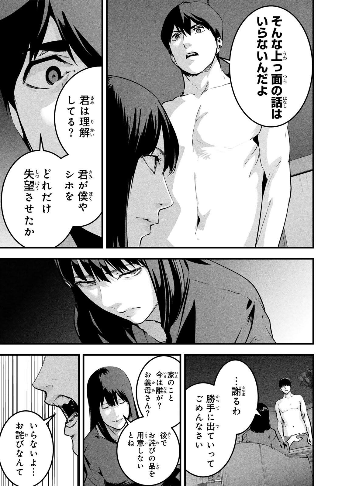 AISAI NO URA AKA Chap 100 - Pic 6