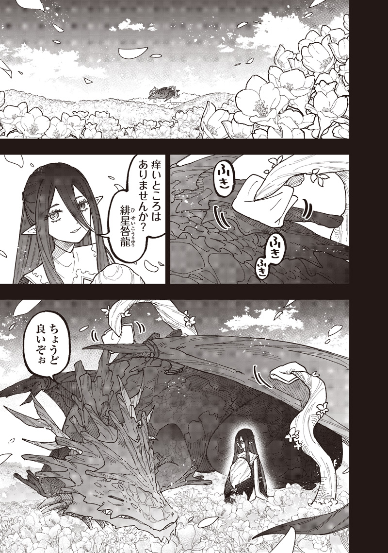 KYUUSEISHU ≪ MESHIA ≫~ ISEKAI WO SUKUTTA MOTO YUUSHA GA MAMONO NO AFURERU GENJITSU SEKAI WO MUSOU SURU ~ RAW Chap 84 - Pic 6